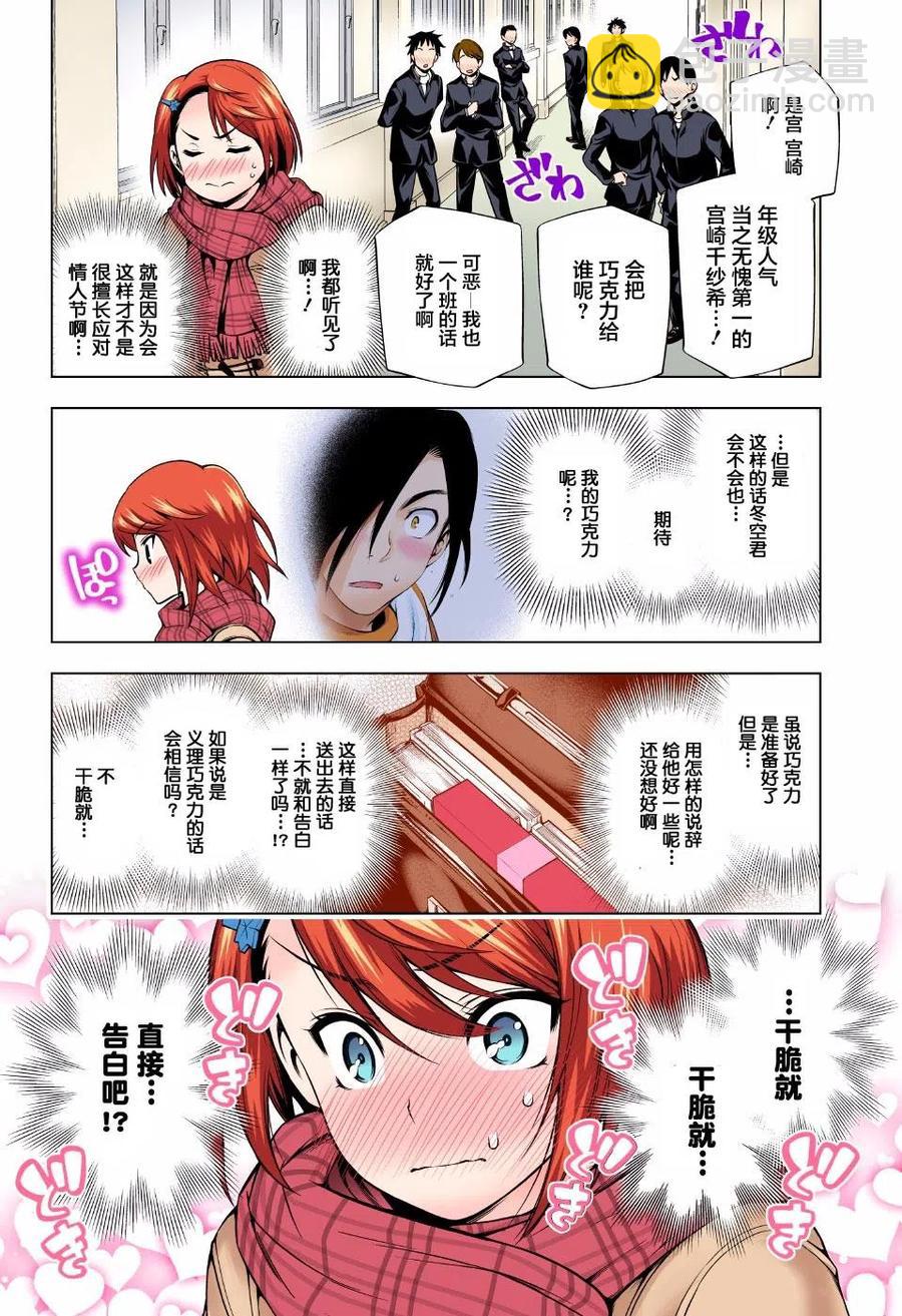 搖曳莊的幽奈小姐 - 第68回 - 4