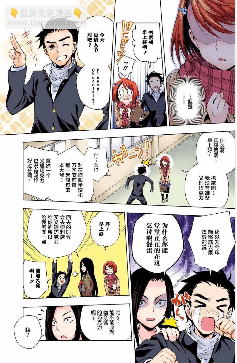 搖曳莊的幽奈小姐 - 第68回 - 1