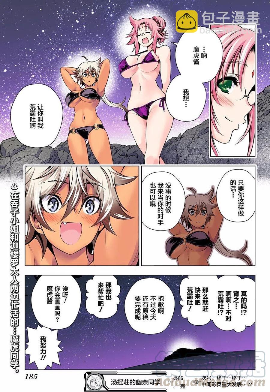 搖曳莊的幽奈小姐 - 第86回 - 4
