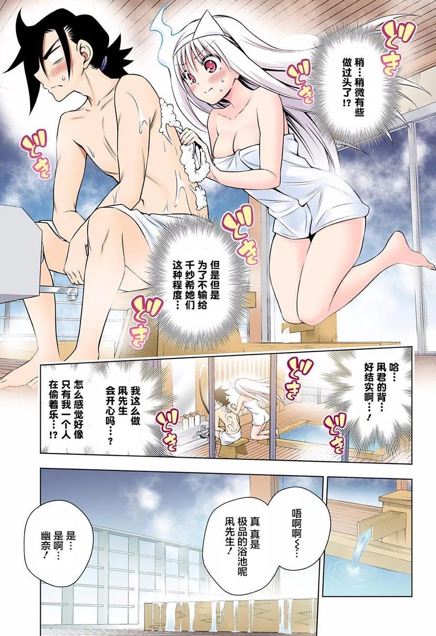 搖曳莊的幽奈小姐 - 第92回 - 1