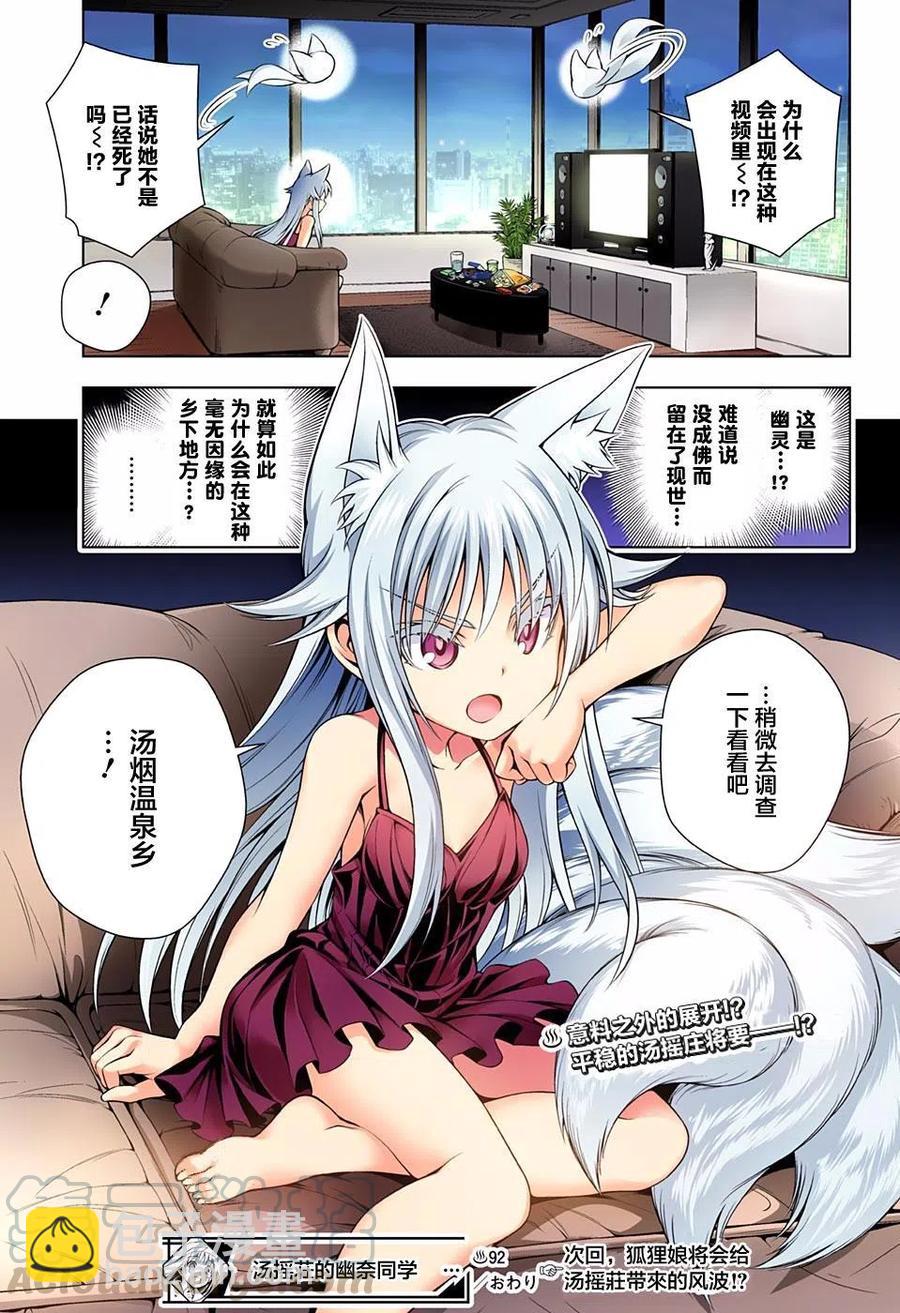 搖曳莊的幽奈小姐 - 第92回 - 4