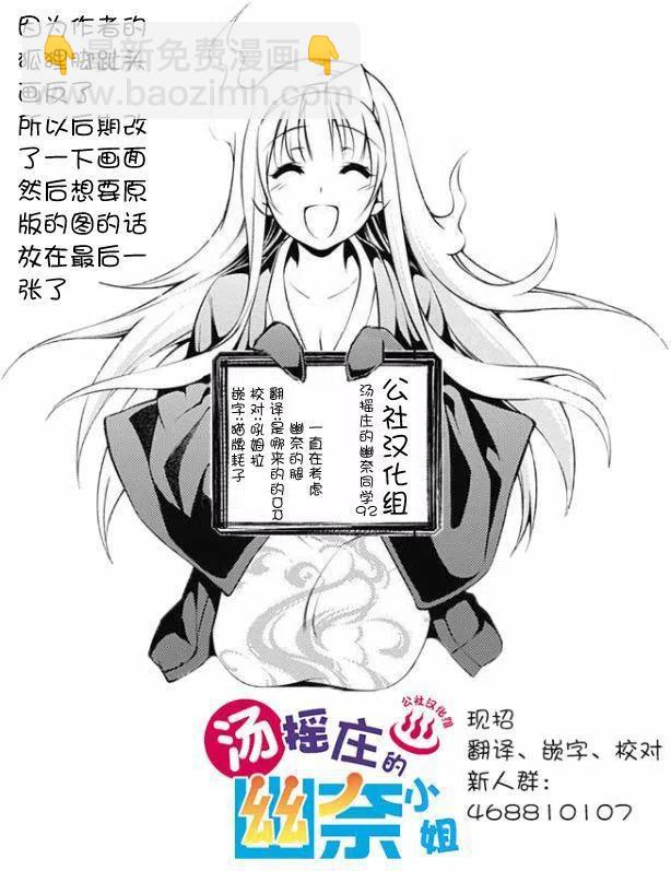 搖曳莊的幽奈小姐 - 第92回 - 5