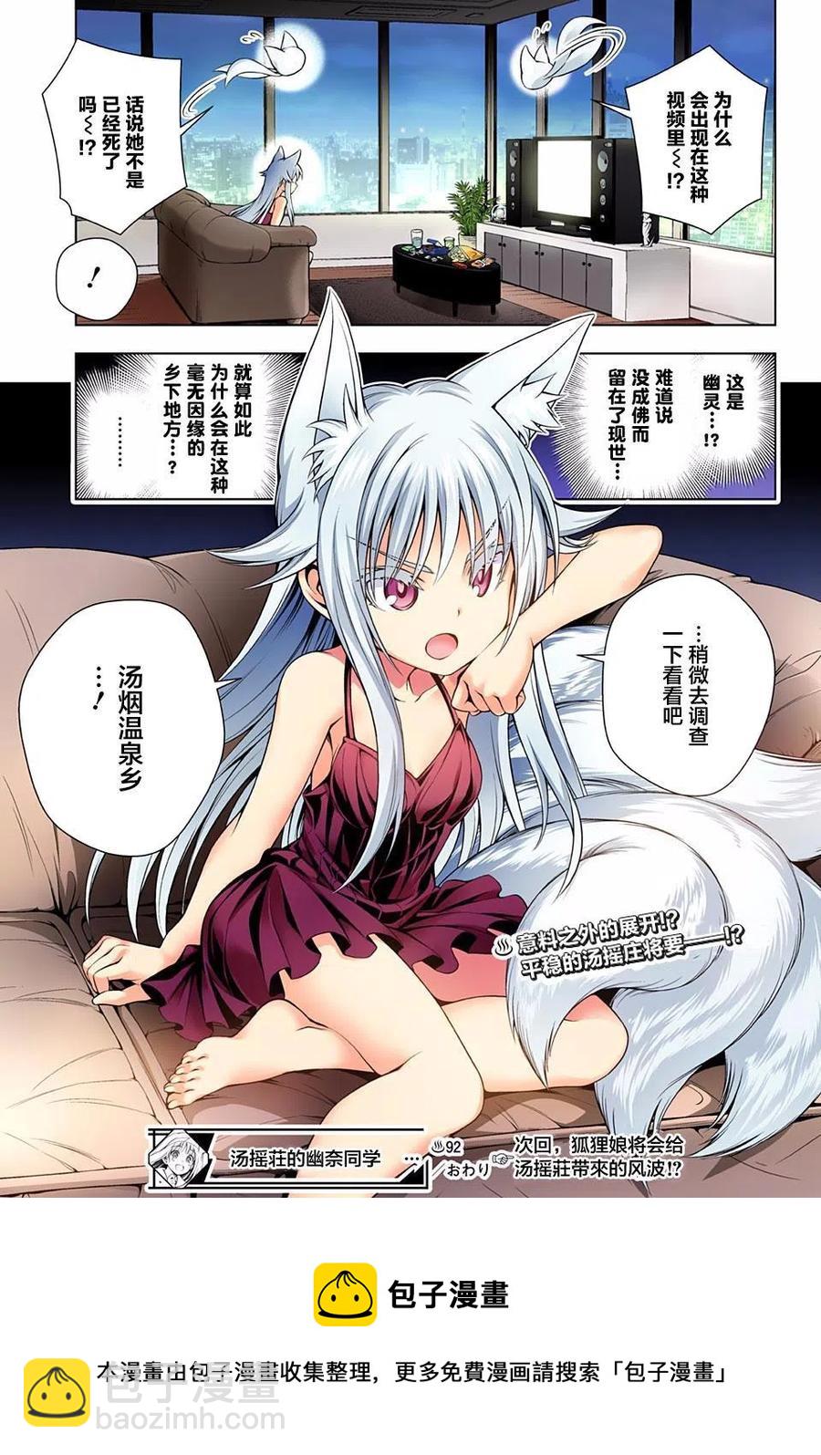 搖曳莊的幽奈小姐 - 第92回 - 1