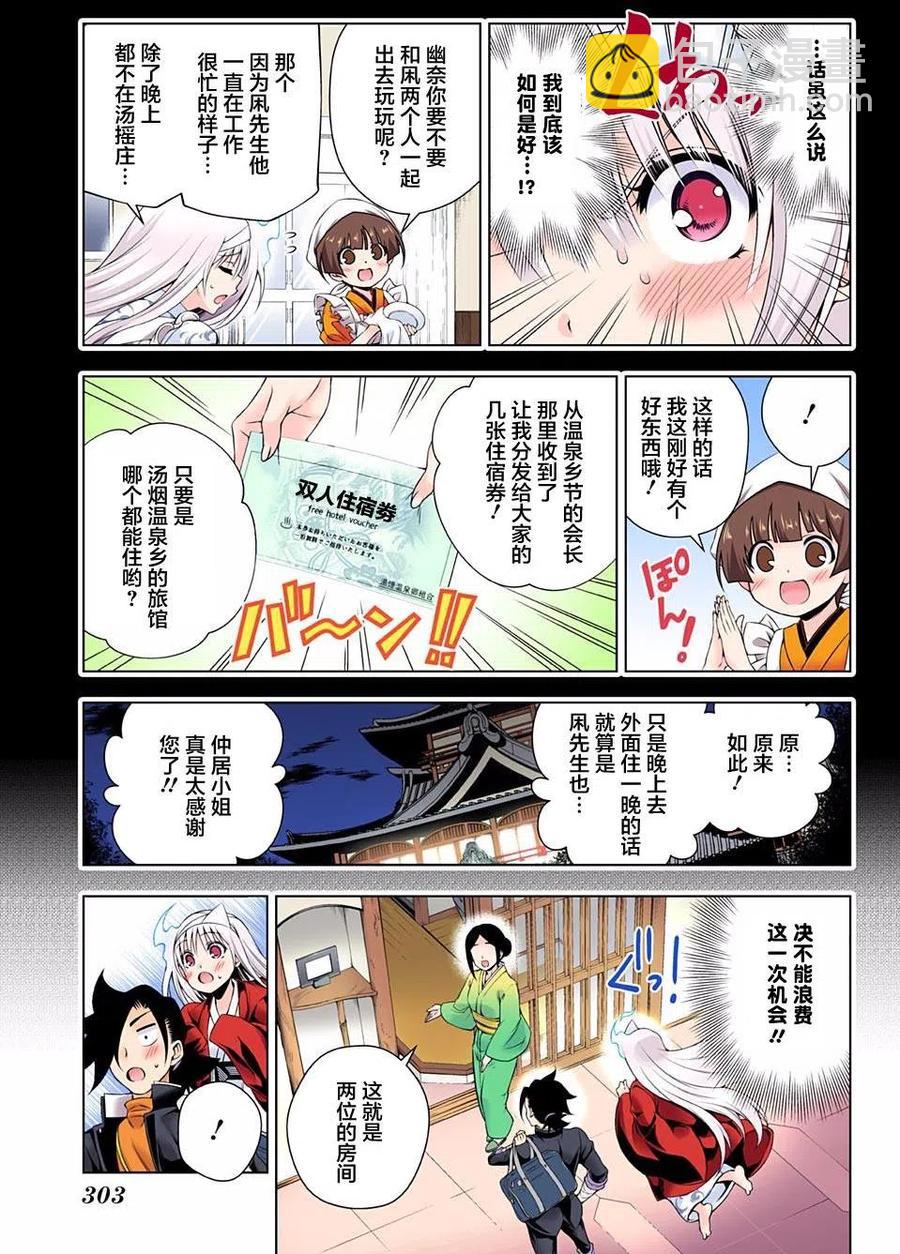 搖曳莊的幽奈小姐 - 第92回 - 5