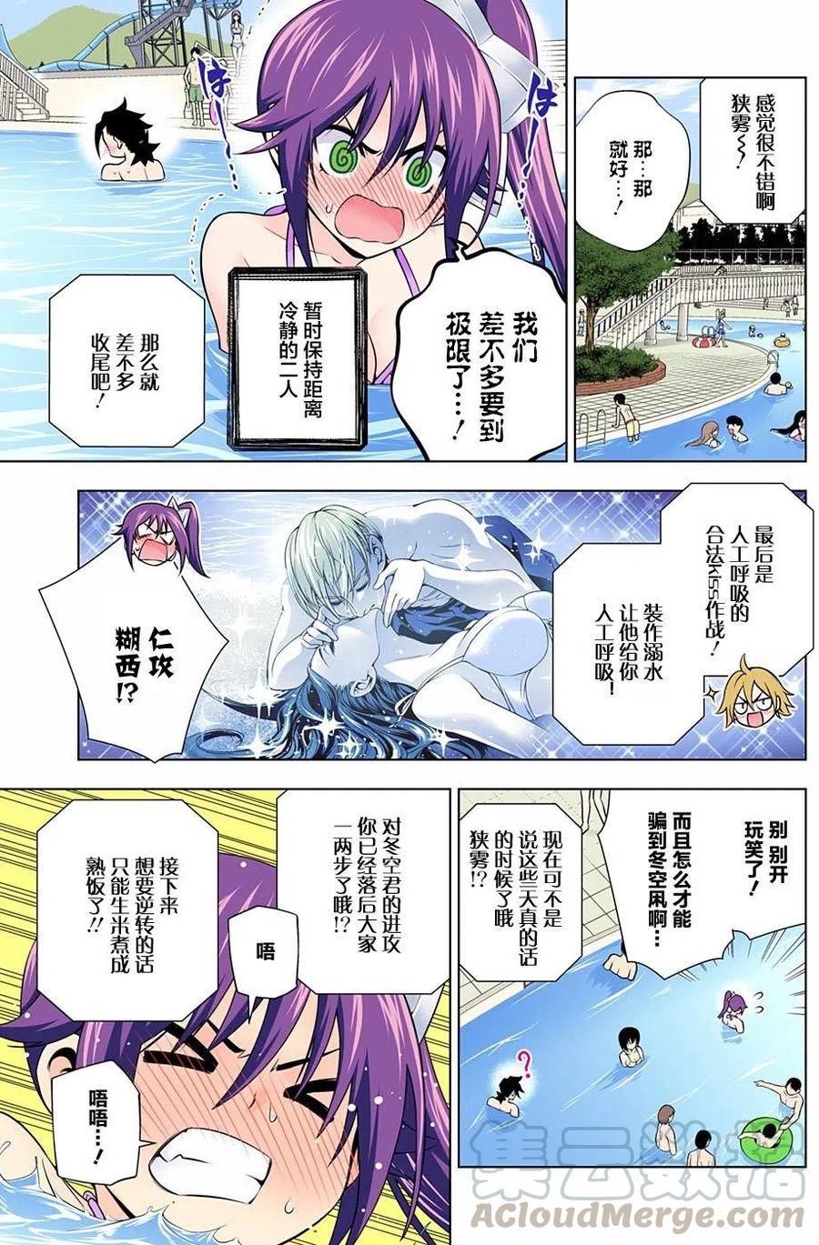 搖曳莊的幽奈小姐 - 第94回 - 3