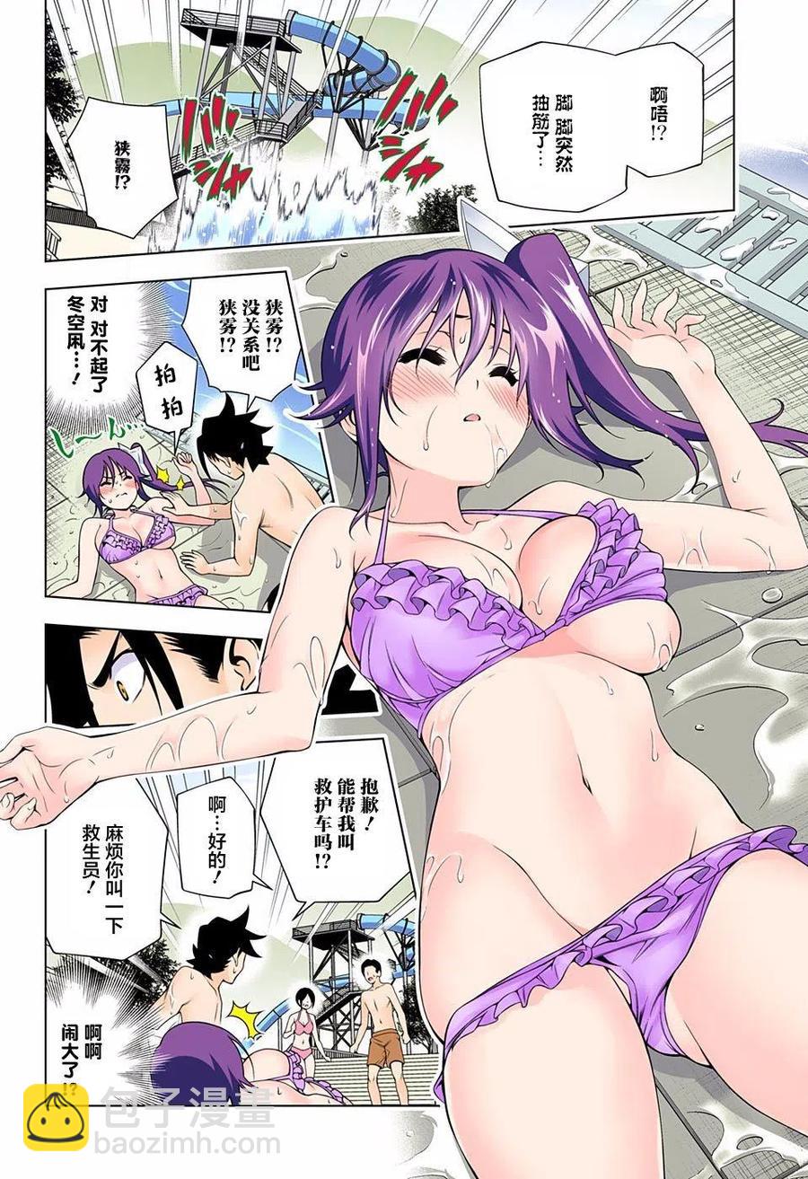 搖曳莊的幽奈小姐 - 第94回 - 4