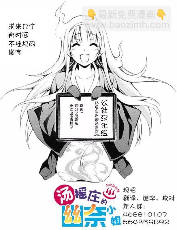 搖曳莊的幽奈小姐 - 第94回 - 5