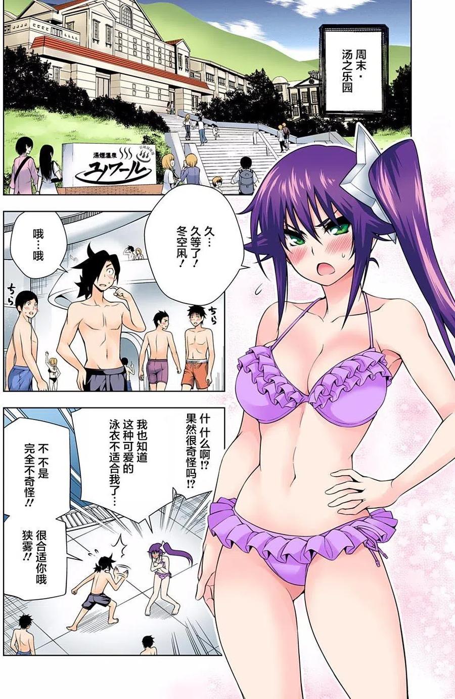 搖曳莊的幽奈小姐 - 第94回 - 1