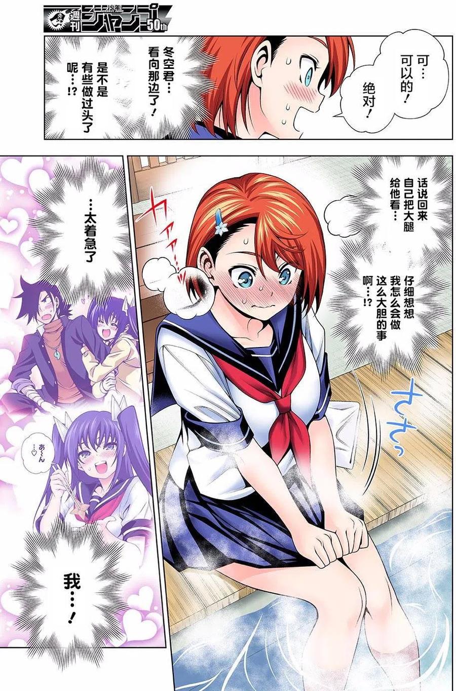 搖曳莊的幽奈小姐 - 第105回 - 5