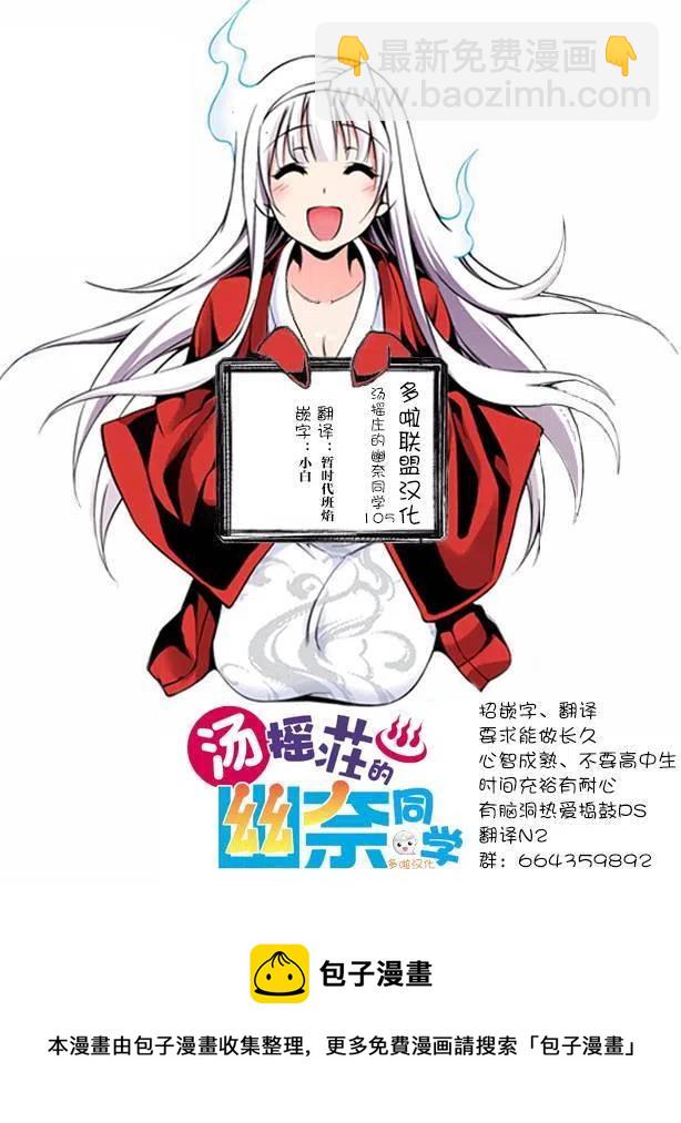 搖曳莊的幽奈小姐 - 第105回 - 1