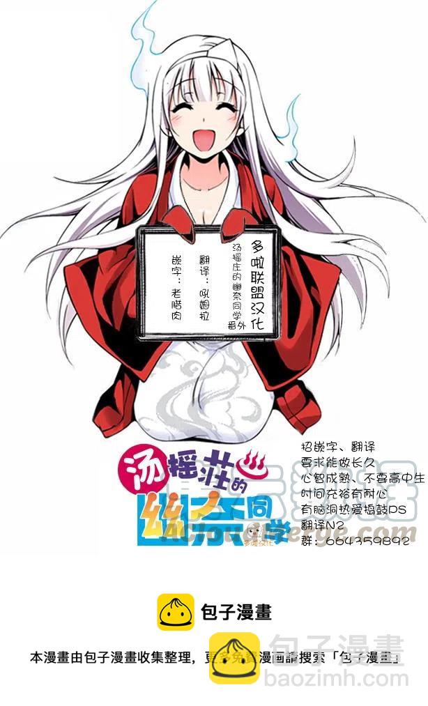 搖曳莊的幽奈小姐 - 第112回番外 - 1