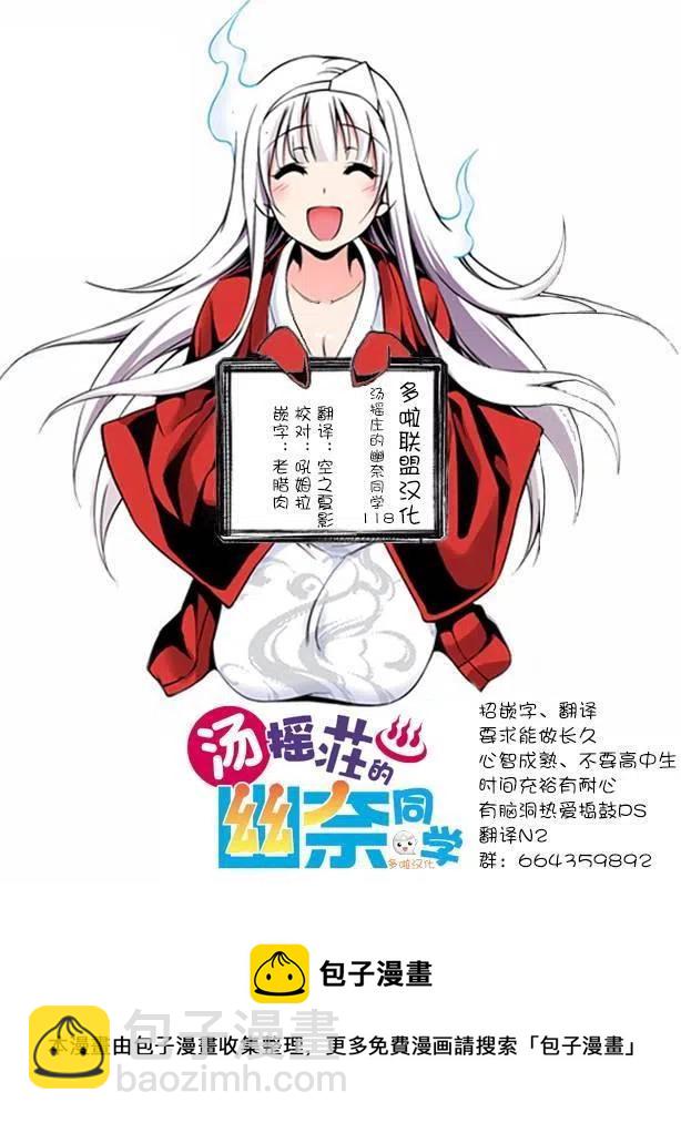 搖曳莊的幽奈小姐 - 第122話 雲雀醬，緊衣身旁 - 4