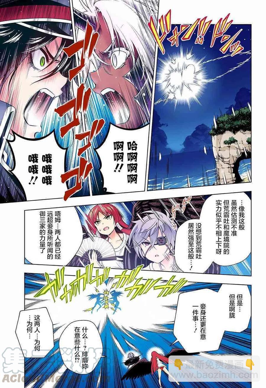 搖曳莊的幽奈小姐 - 第122話 雲雀醬，緊衣身旁 - 3