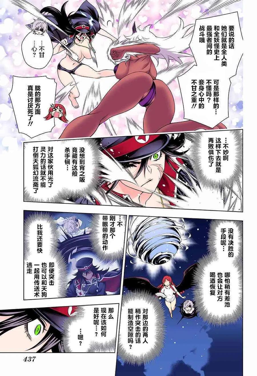 搖曳莊的幽奈小姐 - 第122話 雲雀醬，緊衣身旁 - 1