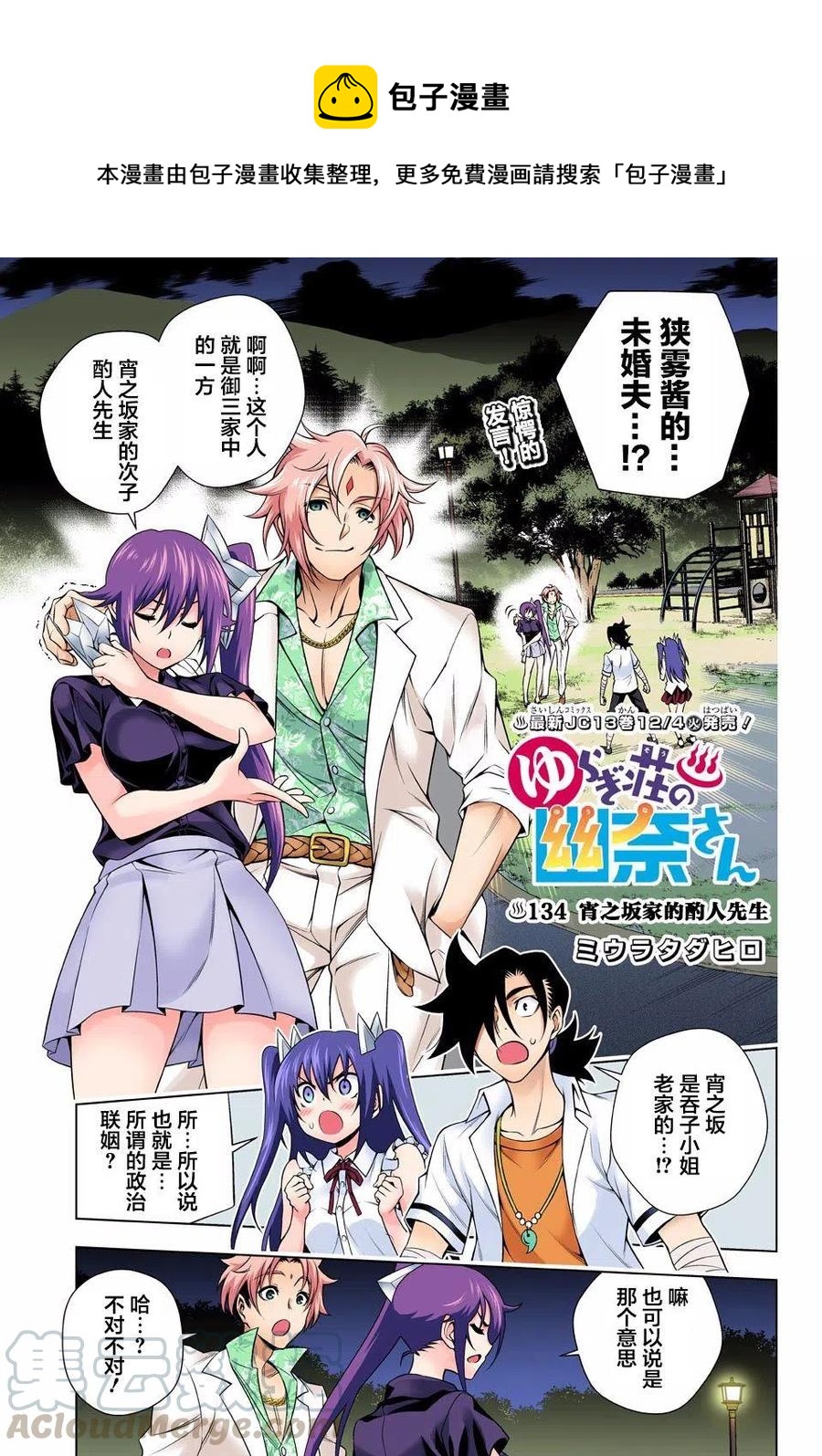 搖曳莊的幽奈小姐 - 第134回 - 1