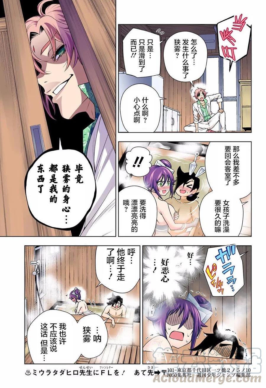 搖曳莊的幽奈小姐 - 第134回 - 1