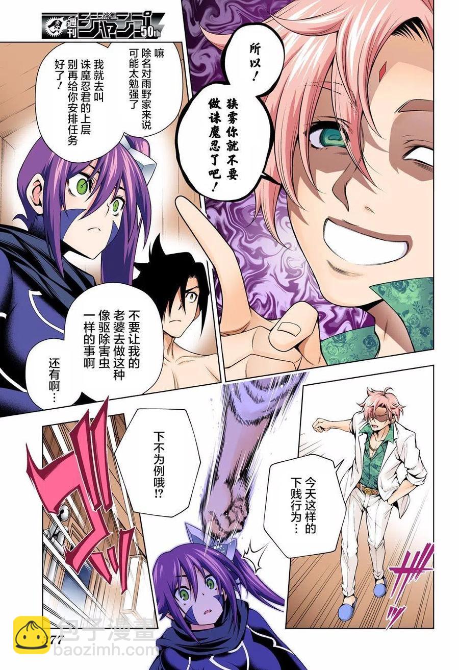 搖曳莊的幽奈小姐 - 第134回 - 1