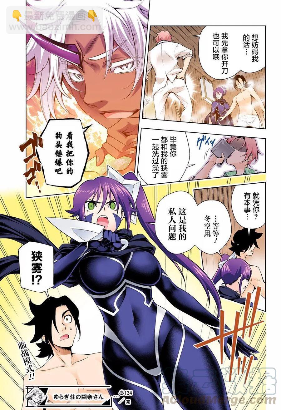 搖曳莊的幽奈小姐 - 第134回 - 3