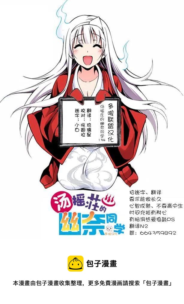 搖曳莊的幽奈小姐 - 第134回 - 4