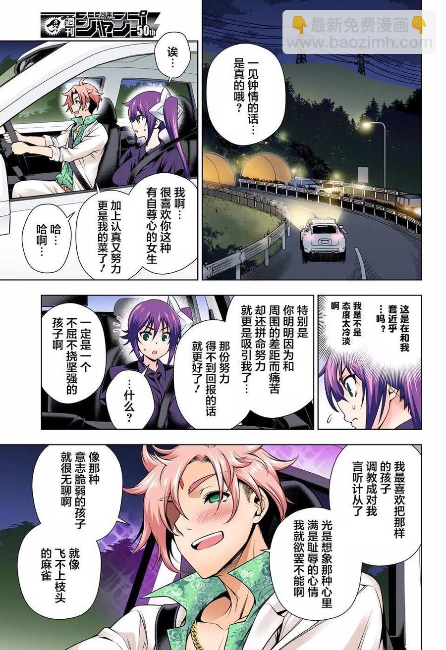 搖曳莊的幽奈小姐 - 第134回 - 3