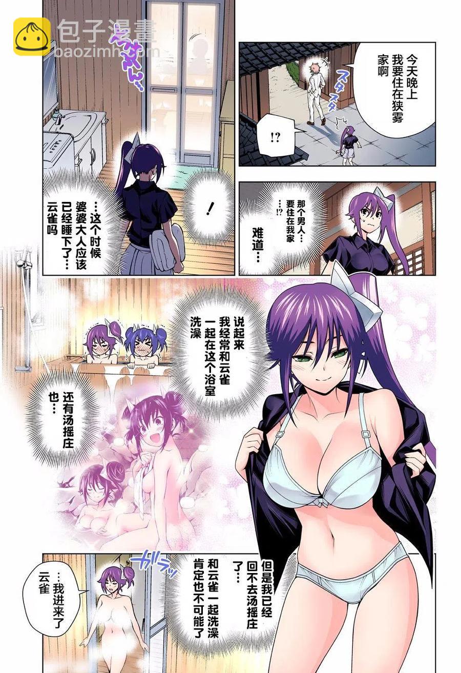 搖曳莊的幽奈小姐 - 第134回 - 1