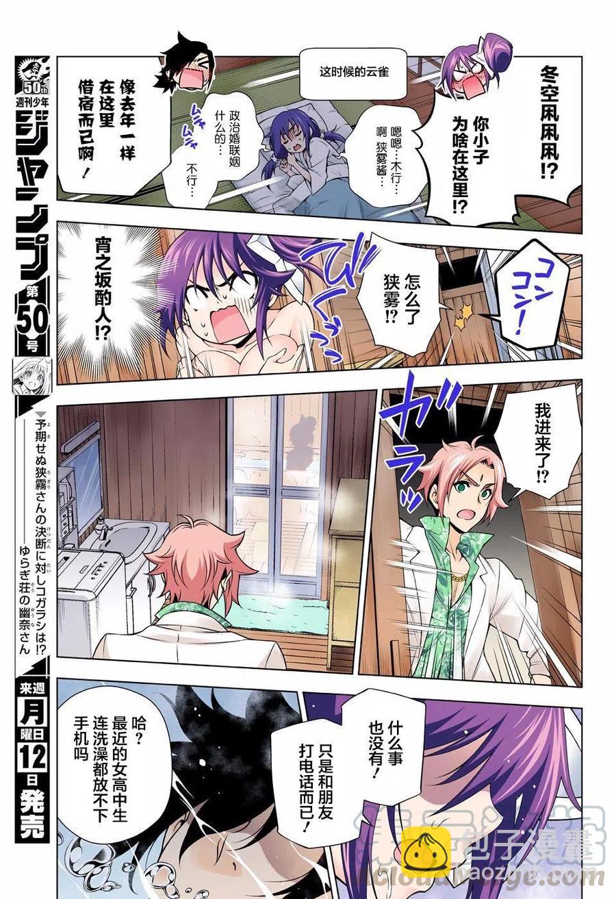 搖曳莊的幽奈小姐 - 第134回 - 3