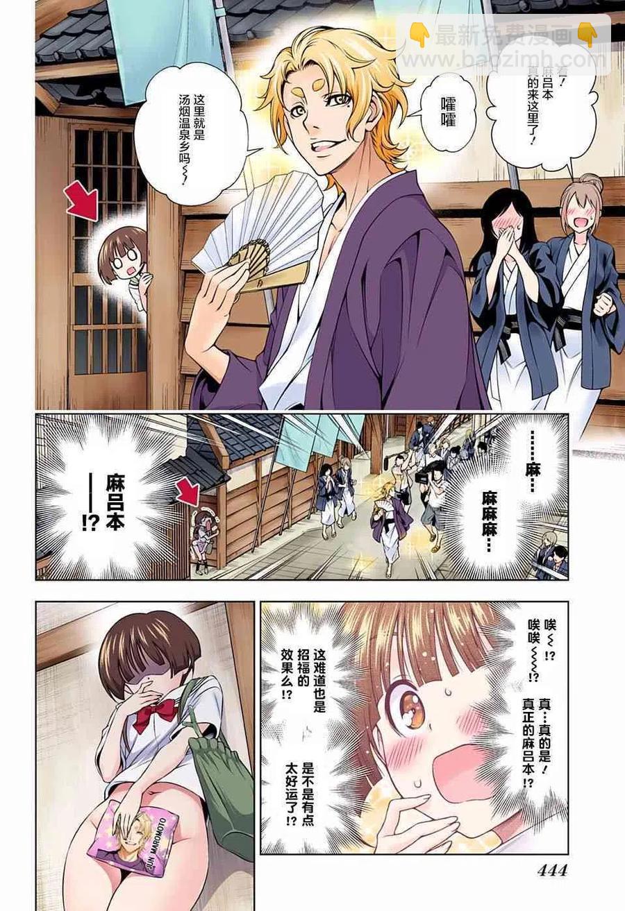 搖曳莊的幽奈小姐 - 第140話 仲居小姐心驚膽戰的放學路 - 2