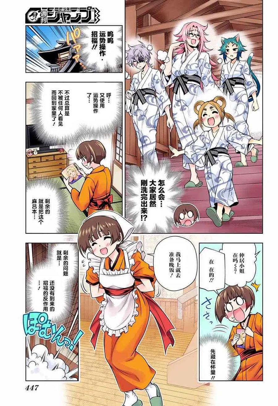 搖曳莊的幽奈小姐 - 第140話 仲居小姐心驚膽戰的放學路 - 1