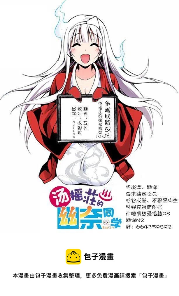 搖曳莊的幽奈小姐 - 第140話 仲居小姐心驚膽戰的放學路 - 4
