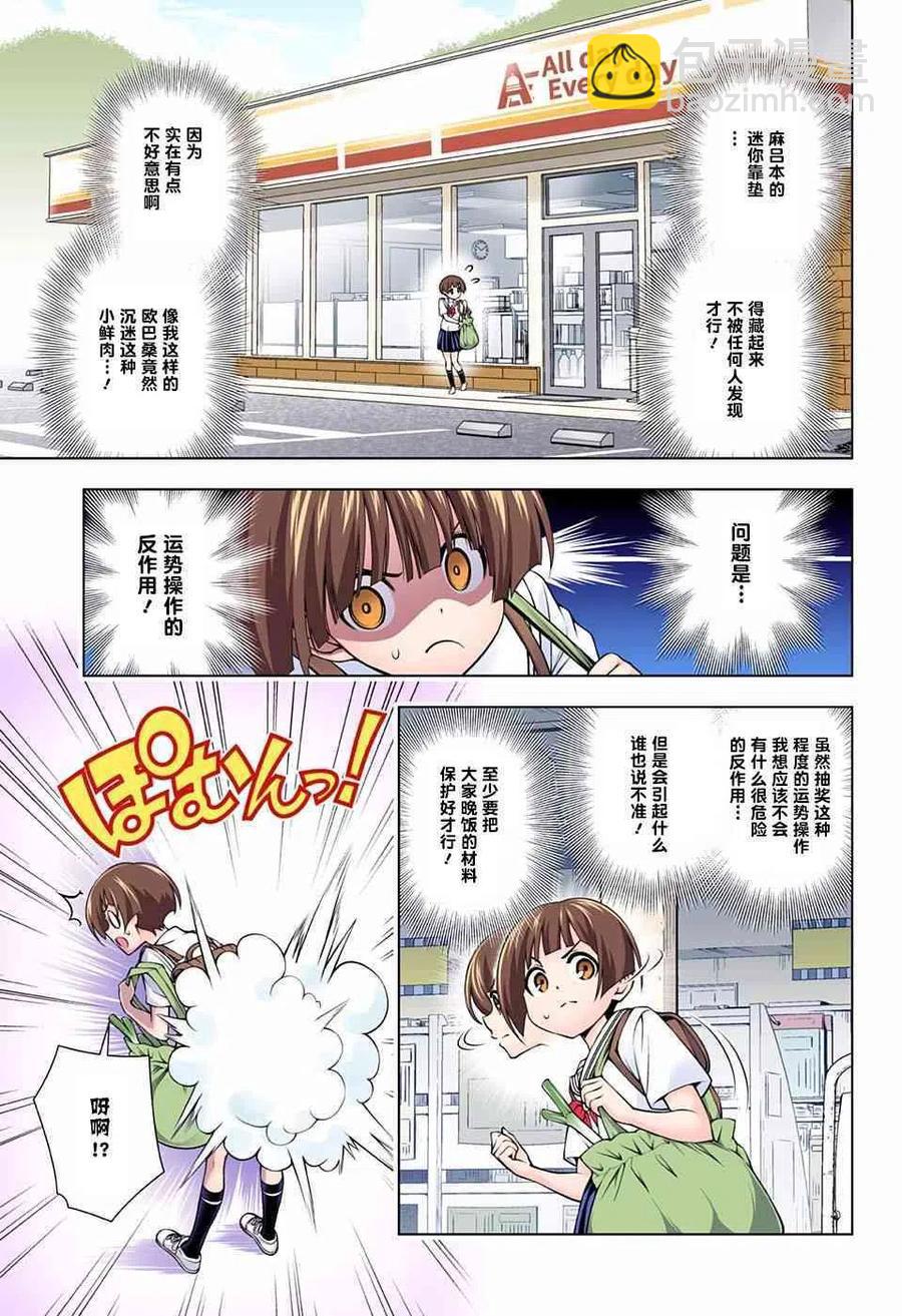 搖曳莊的幽奈小姐 - 第140話 仲居小姐心驚膽戰的放學路 - 3
