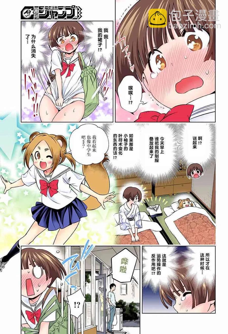 搖曳莊的幽奈小姐 - 第140話 仲居小姐心驚膽戰的放學路 - 1