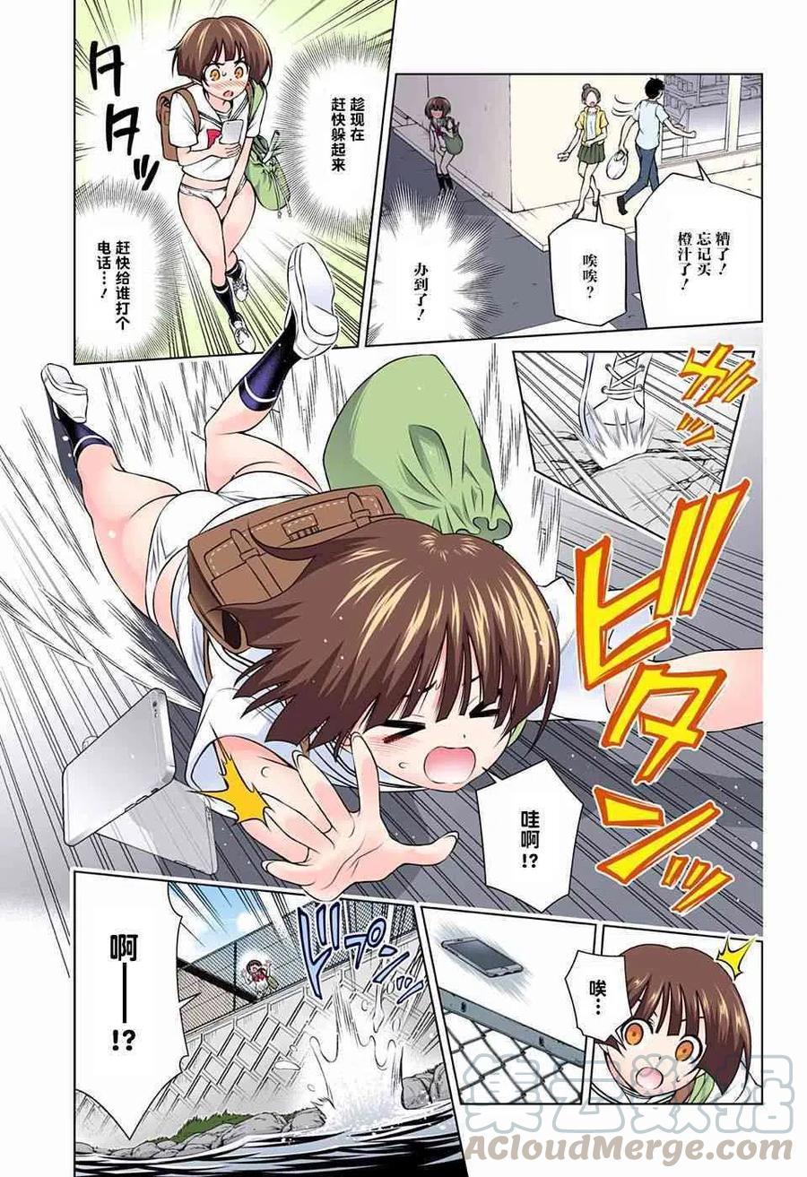 搖曳莊的幽奈小姐 - 第140話 仲居小姐心驚膽戰的放學路 - 3