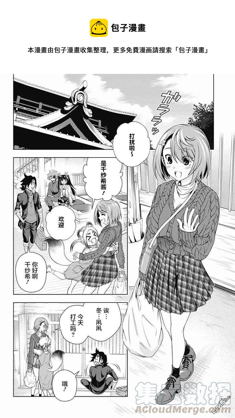 搖曳莊的幽奈小姐 - 第152話 朧小姐，提出良策 - 2