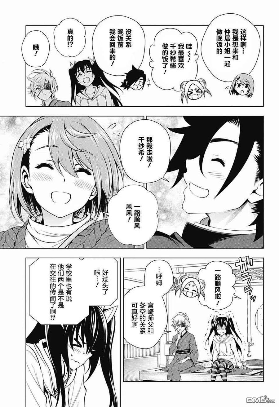 搖曳莊的幽奈小姐 - 第152話 朧小姐，提出良策 - 3