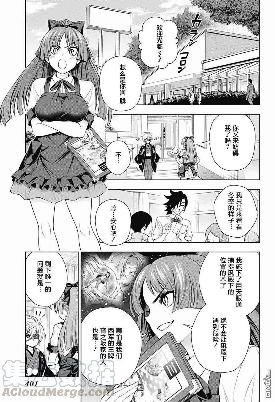 搖曳莊的幽奈小姐 - 第152話 朧小姐，提出良策 - 1