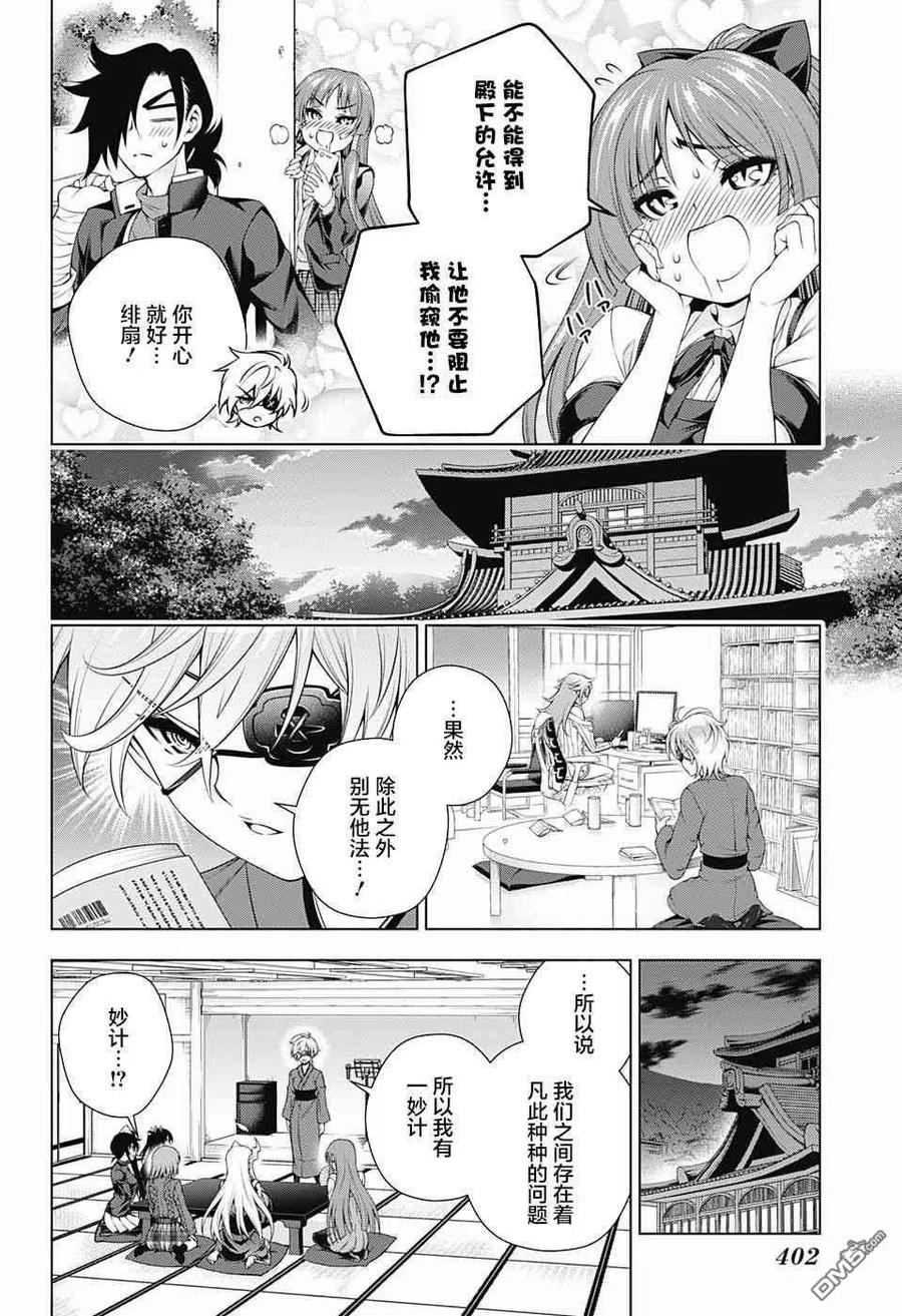 搖曳莊的幽奈小姐 - 第152話 朧小姐，提出良策 - 2