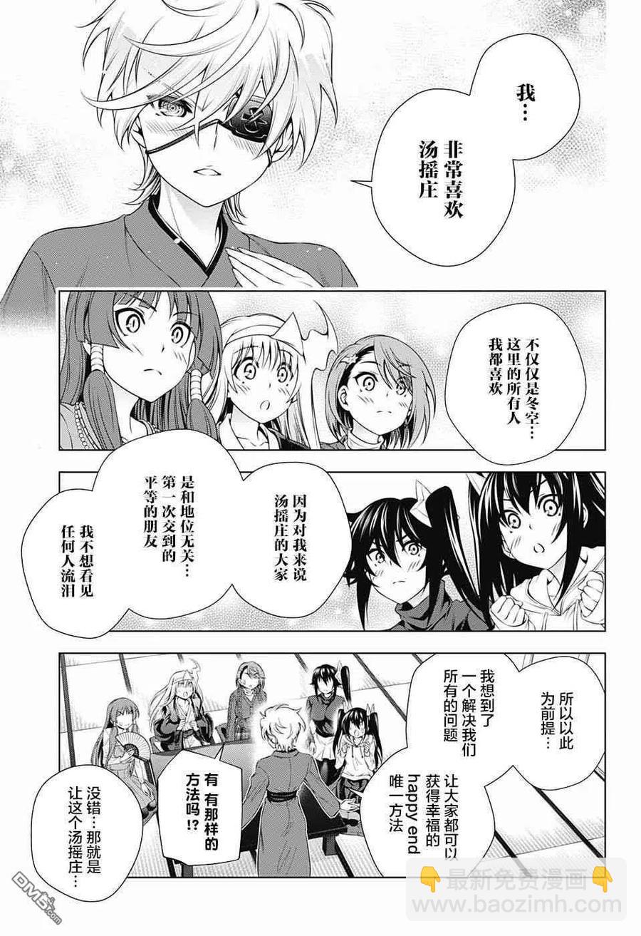 搖曳莊的幽奈小姐 - 第152話 朧小姐，提出良策 - 3