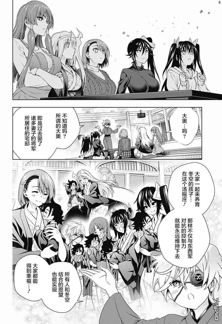 搖曳莊的幽奈小姐 - 第152話 朧小姐，提出良策 - 1