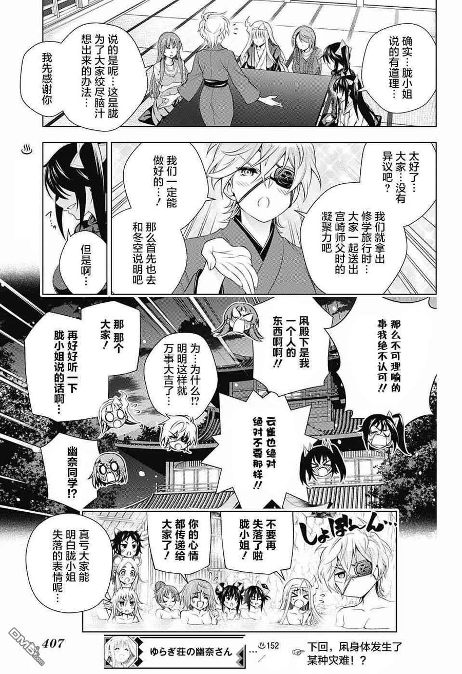 搖曳莊的幽奈小姐 - 第152話 朧小姐，提出良策 - 2