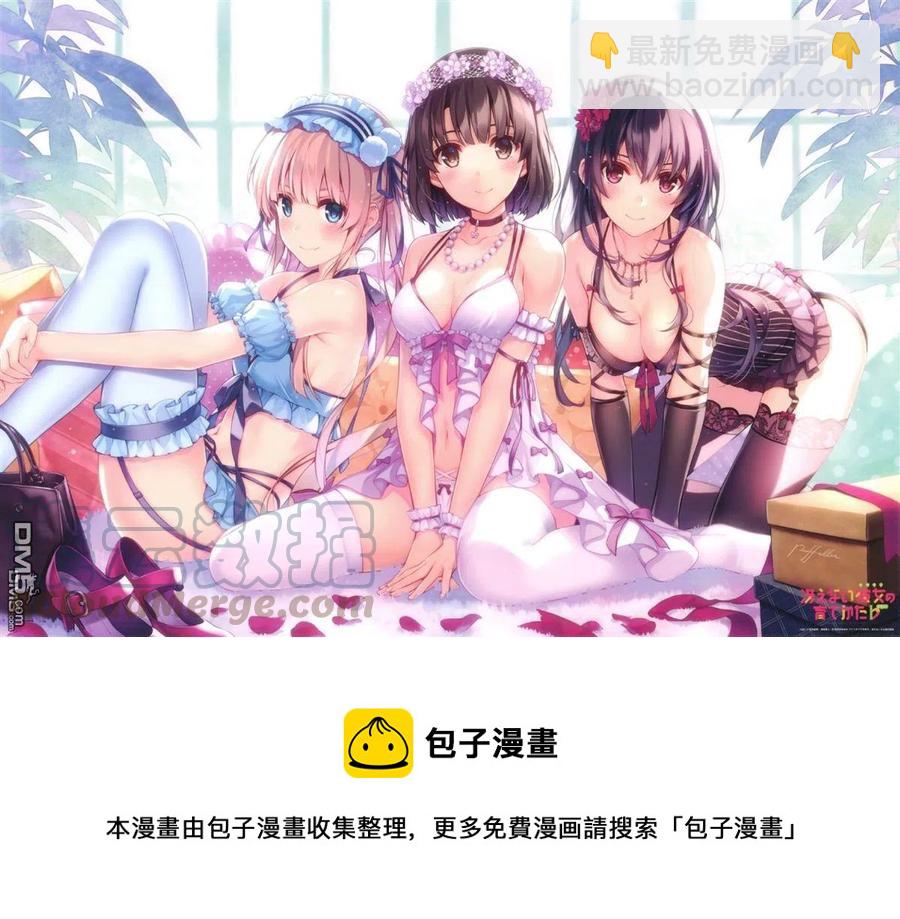 搖曳莊的幽奈小姐 - 第152話 朧小姐，提出良策 - 3