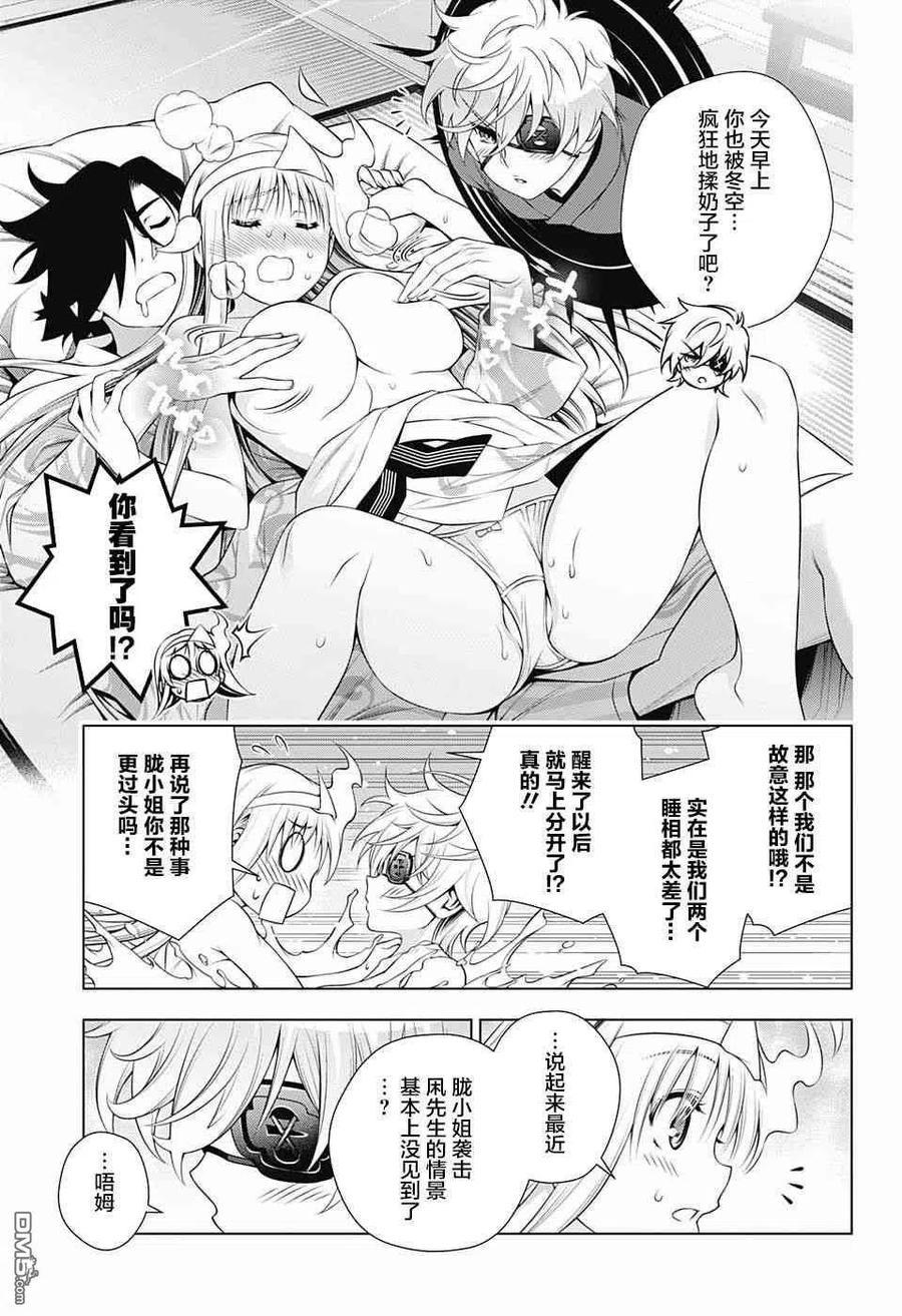 搖曳莊的幽奈小姐 - 第152話 朧小姐，提出良策 - 3