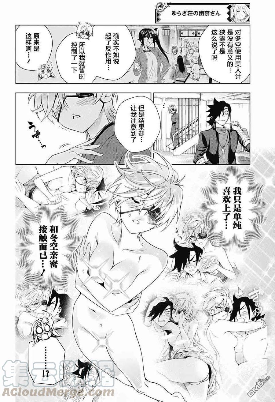 搖曳莊的幽奈小姐 - 第152話 朧小姐，提出良策 - 4