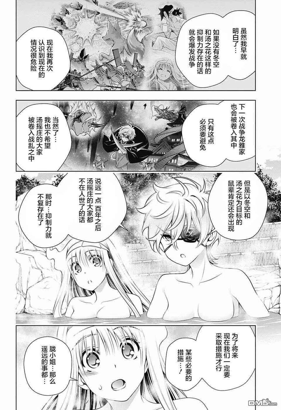 搖曳莊的幽奈小姐 - 第152話 朧小姐，提出良策 - 2
