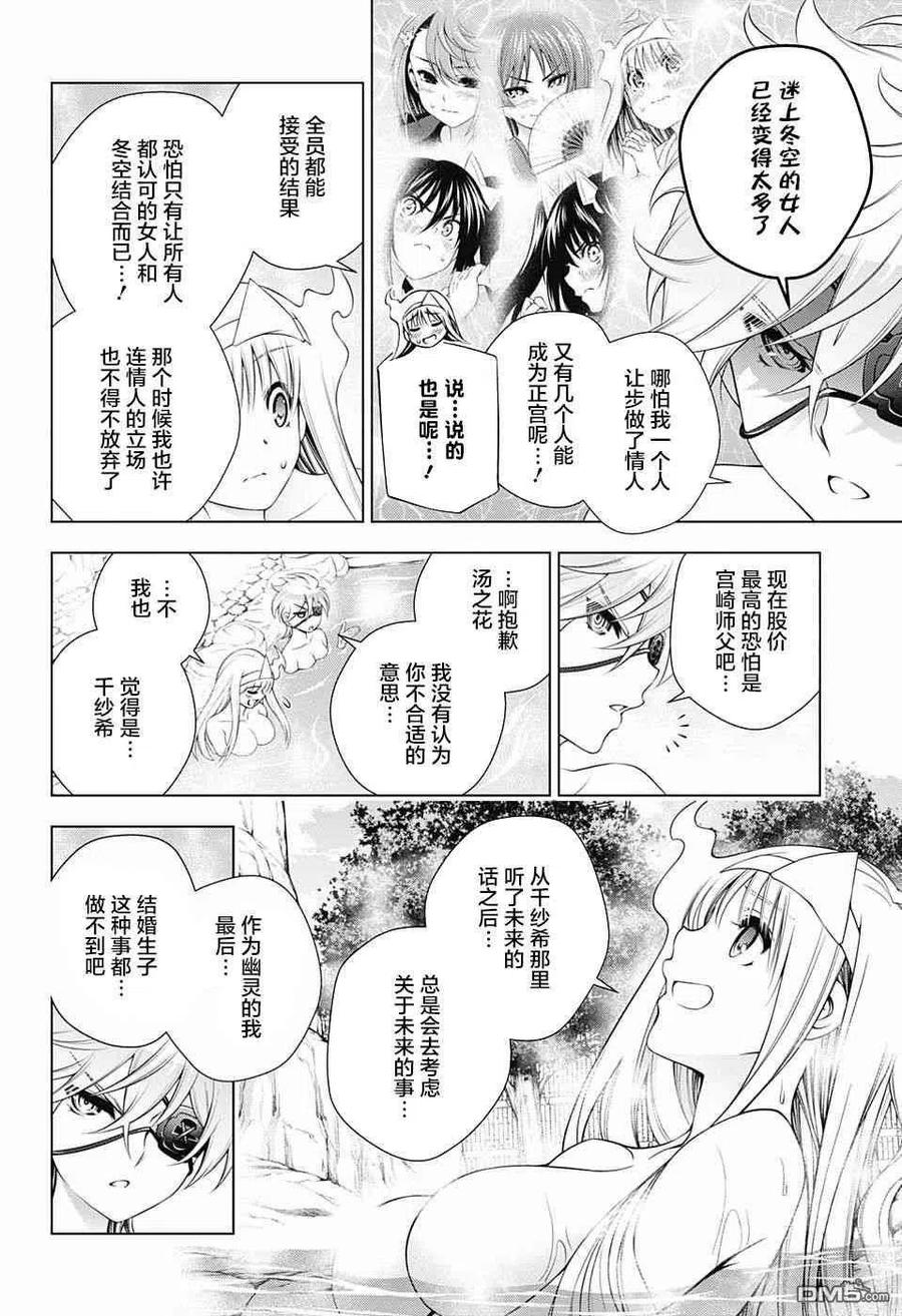 搖曳莊的幽奈小姐 - 第152話 朧小姐，提出良策 - 4