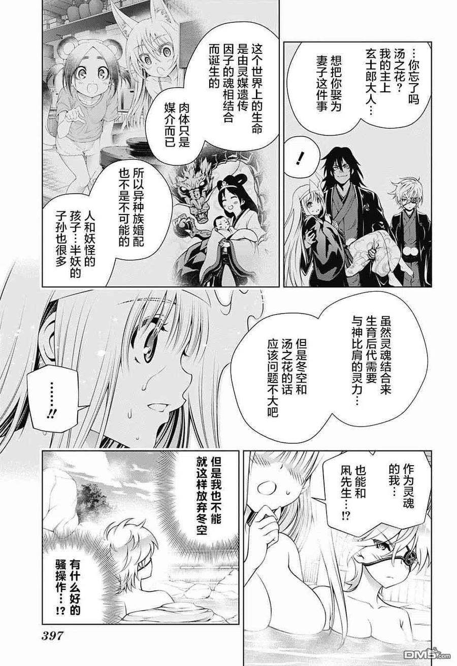 搖曳莊的幽奈小姐 - 第152話 朧小姐，提出良策 - 1