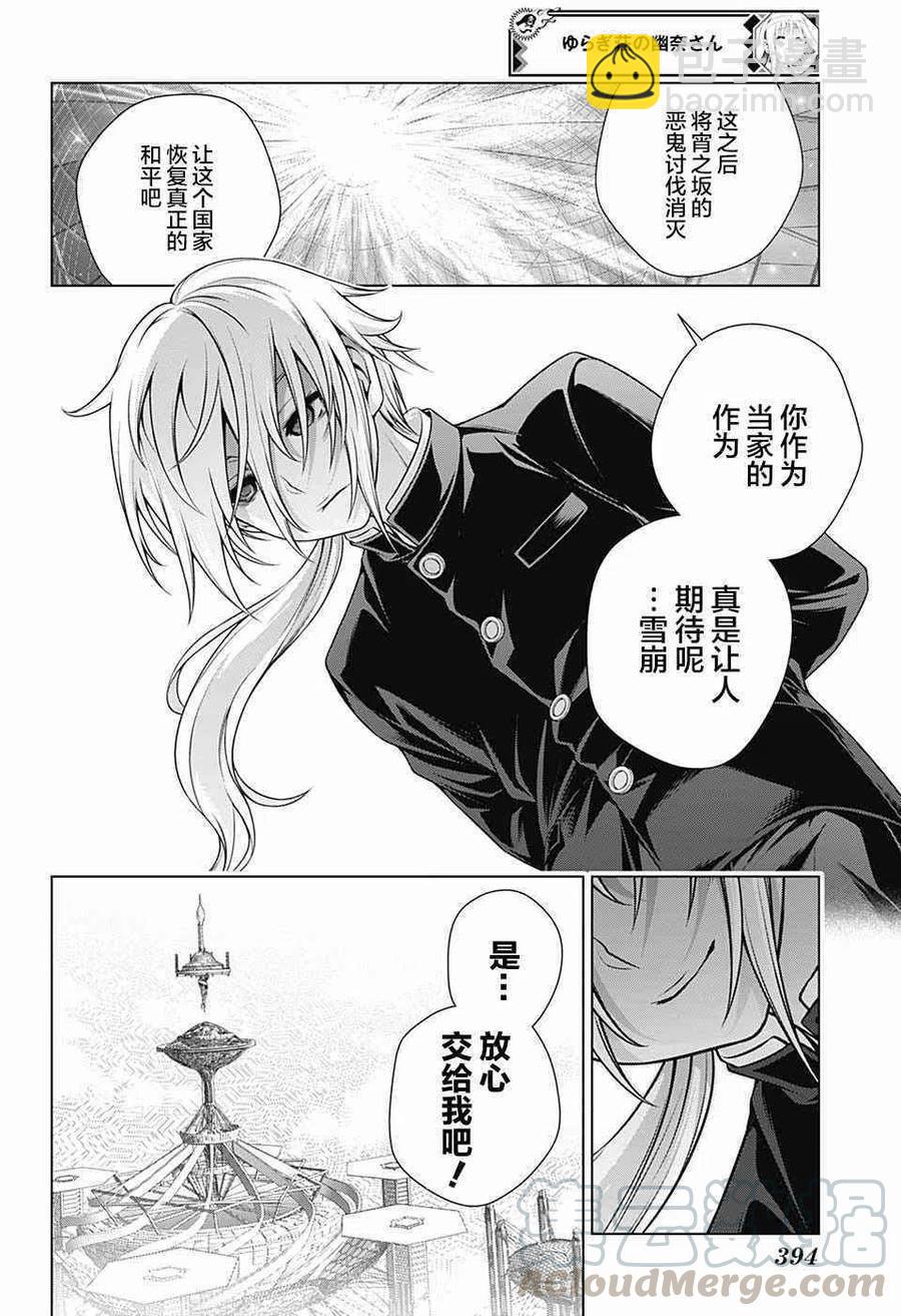 搖曳莊的幽奈小姐 - 第158話 天狐本家和湯搖莊 - 2