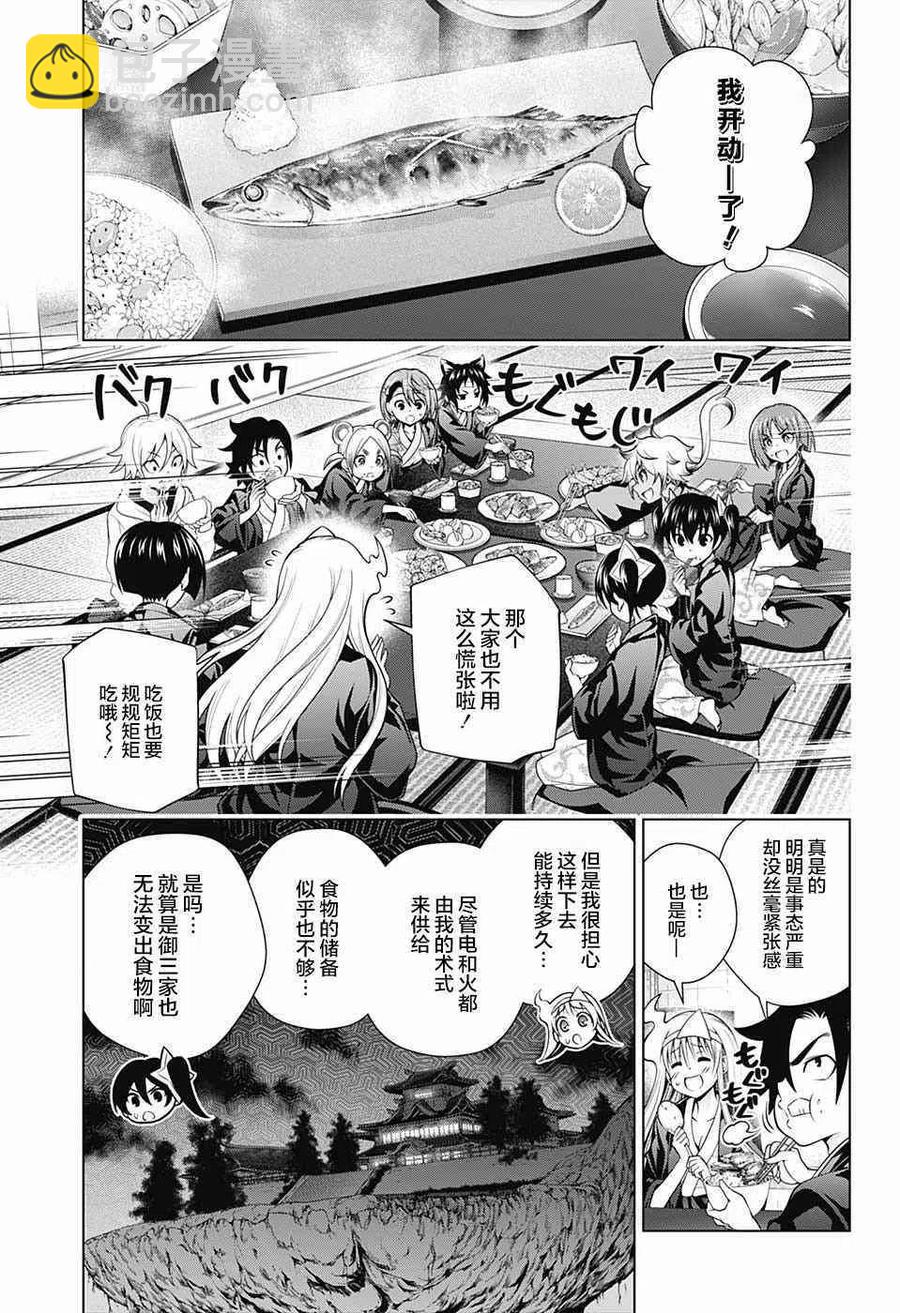 搖曳莊的幽奈小姐 - 第158話 天狐本家和湯搖莊 - 3