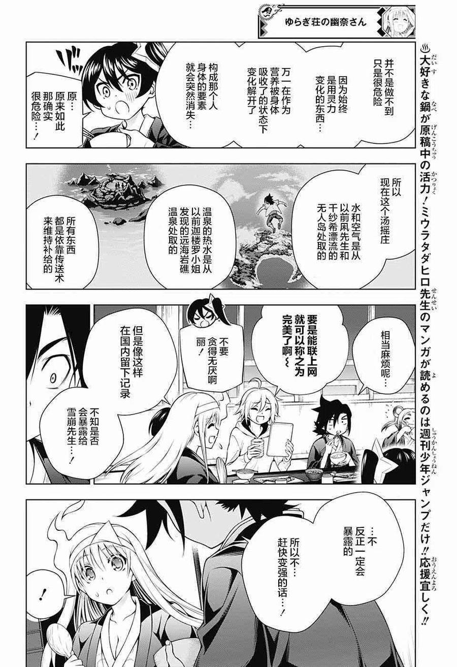 搖曳莊的幽奈小姐 - 第158話 天狐本家和湯搖莊 - 4