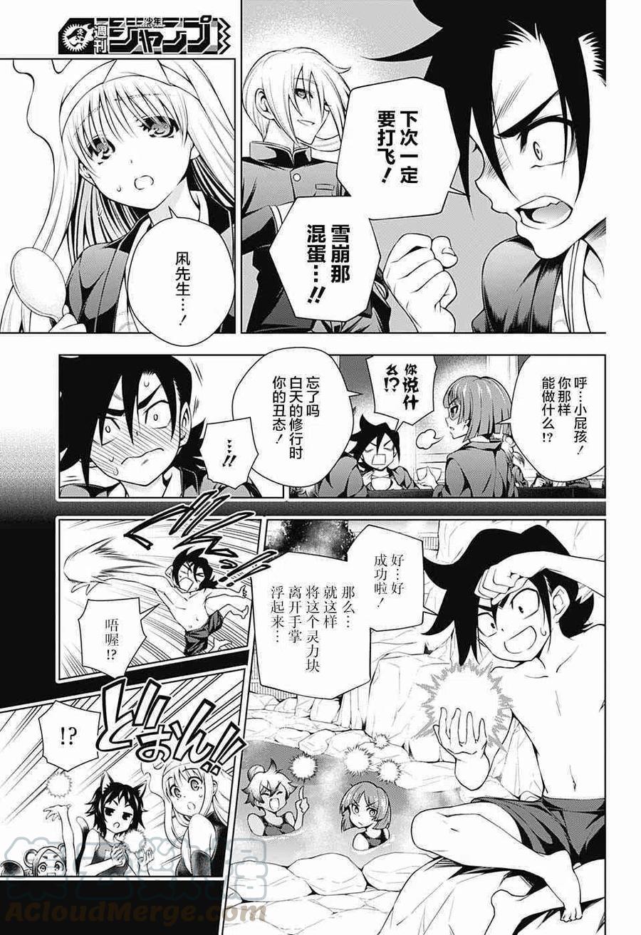 搖曳莊的幽奈小姐 - 第158話 天狐本家和湯搖莊 - 1