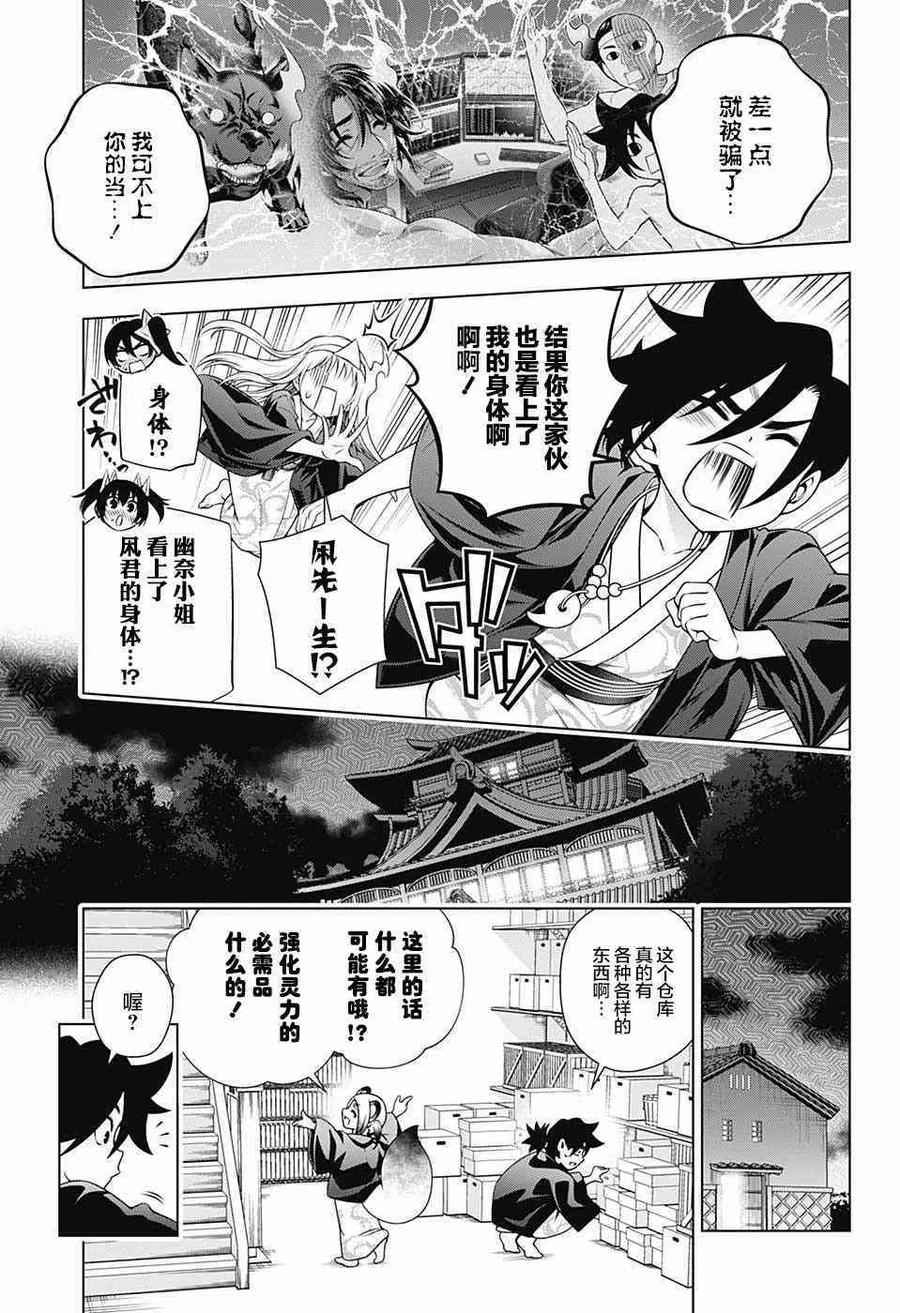 搖曳莊的幽奈小姐 - 第158話 天狐本家和湯搖莊 - 1